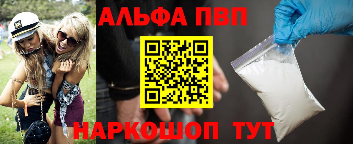 Альфа ПВП Crystall Нерюнгри