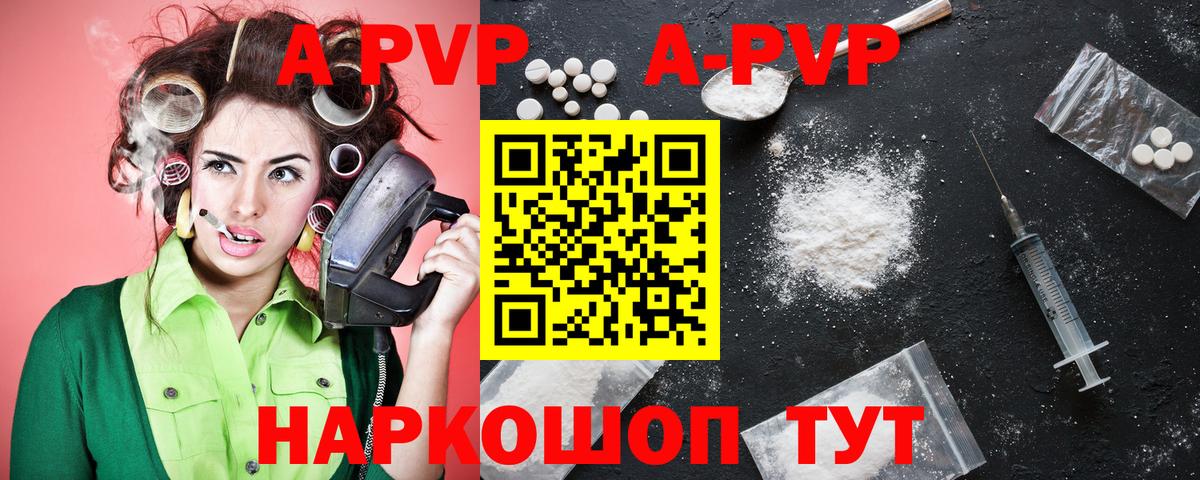 Alpha-PVP  A PVP СК  Вход с VPN  APVP Crystall  где купить наркотик  Нерюнгри 