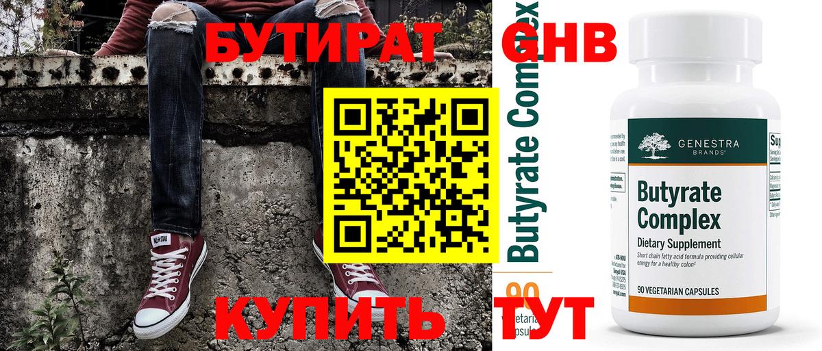БУТИРАТ BDO 33% Нерюнгри