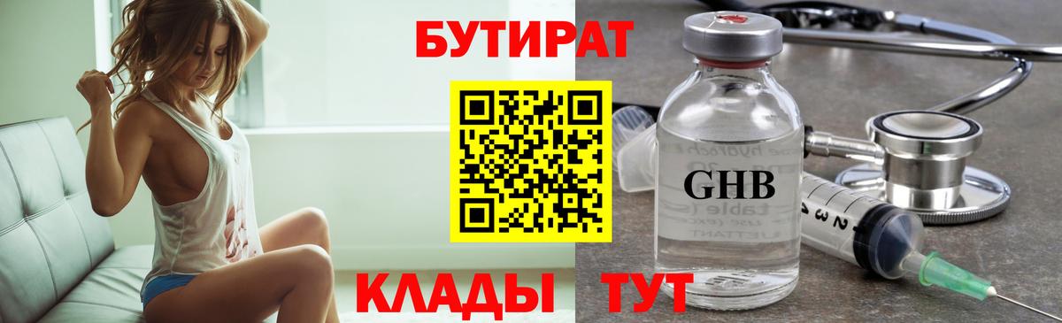Бутират BDO  Вход с VPN  Нерюнгри 