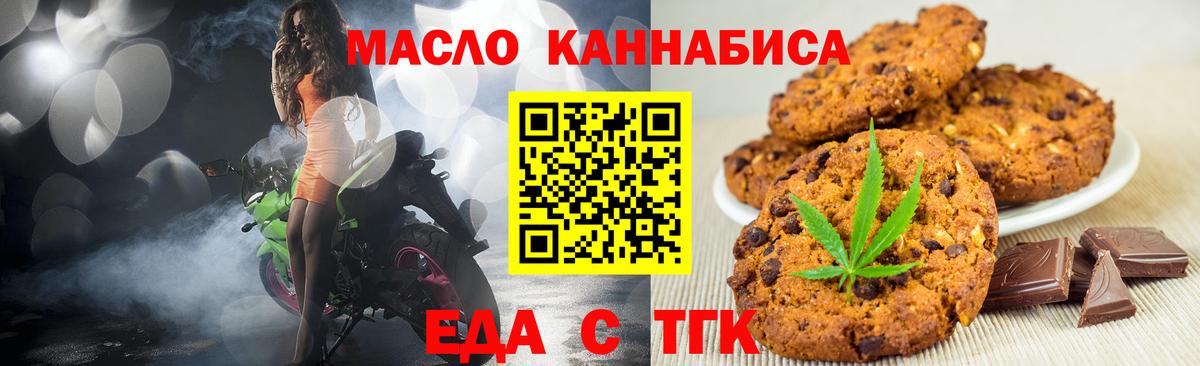 Печенье с ТГК конопля Нерюнгри