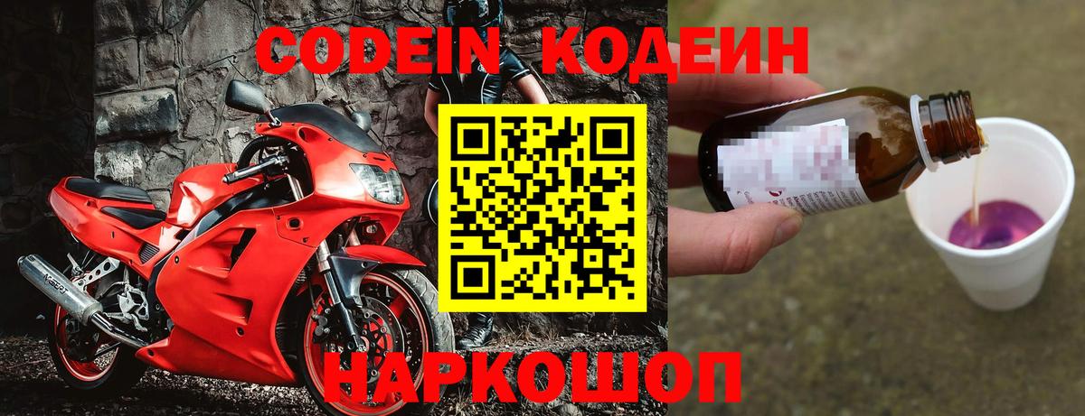 Кодеиновый сироп Lean напиток Lean (лин)  Вход с VPN  Нерюнгри  Codein Purple Drank 