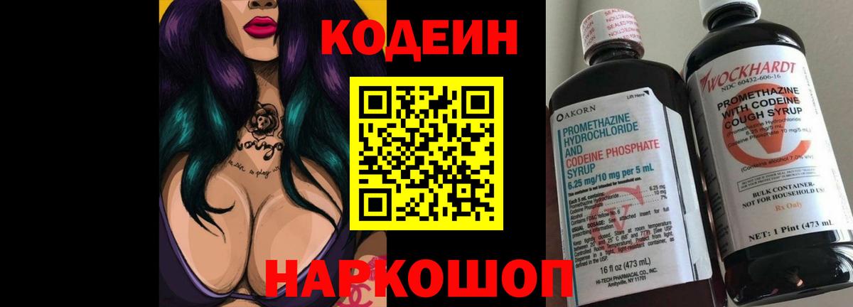Кодеин Purple Drank Нерюнгри