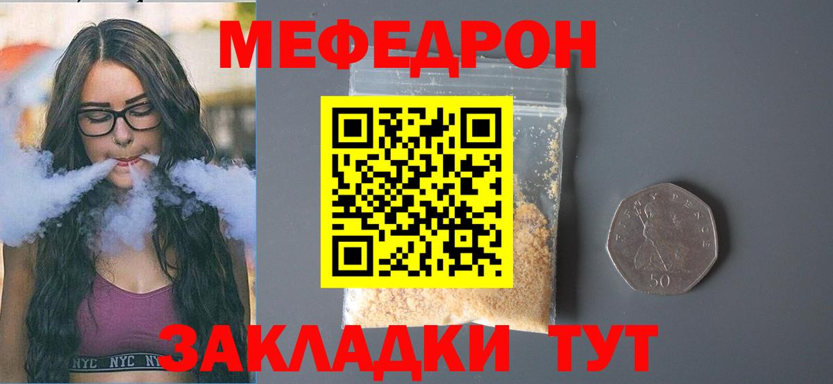 Меф мяу мяу  Нерюнгри
