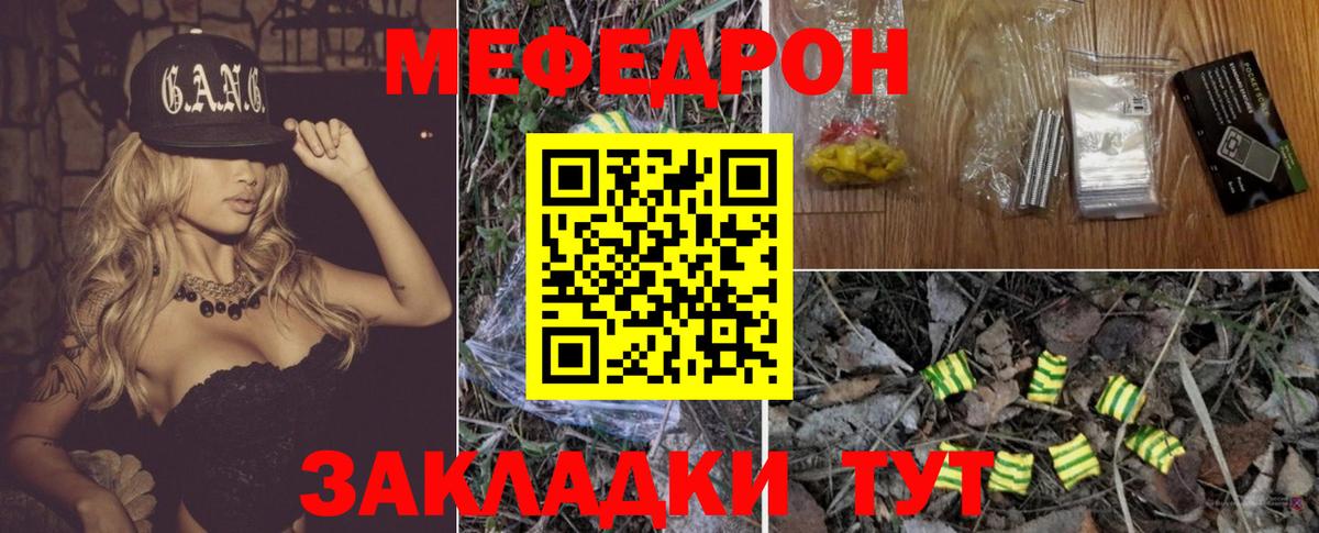 Нерюнгри  МЯУ-МЯУ 4 MMC  Мефедрон мяу мяу  Вход с VPN 
