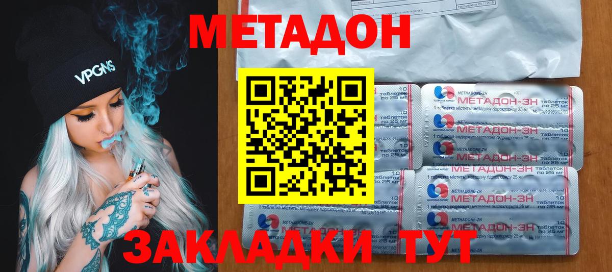 МЕТАДОН methadone  Метадон белоснежный  Нерюнгри  Вход с VPN 