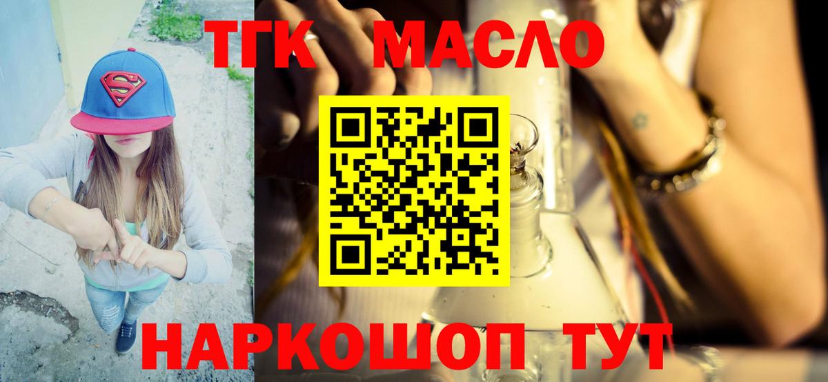 Нерюнгри  Дистиллят ТГК THC oil  Вход с VPN 